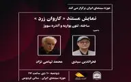 نمایش مستند 