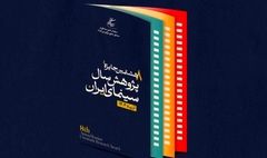 تمدید مهلت ارسال اثر به هشتمین دوره جایزه پژوهش سال سینمایی