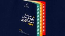 رونمایی از پوستر هشتمین جایزه پژوهش سال سینمای ایران