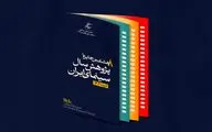 تعویق آئین اختتامیه جایزه پژوهش سال سینمای ایران 