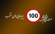 رقابت و اکران 38 انیمیشن در دوازدهمین جشنواره فیلم‌ 100