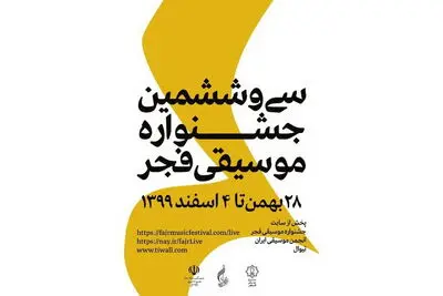 برنامه اجراهای سومین روز جشنواره موسیقی فجر | از رستاک تا سولوی ویولنسل هنرمند کوبایی