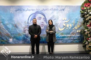 نمایشگاه تلفیقی نقاشی،خط و موسیقی اثر « یلدا دوستی» در گالری پردیس ملت