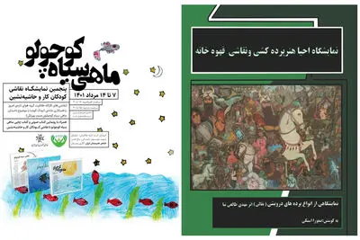 سه نمایشگاه به میزبانی خانه هنرمندان | نقاشی قهوه‌خانه تا «ماهی سیاه کوچولو» و «نیم»