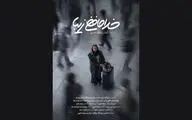 تصویربرداری فیلم کوتاه «خداحافظی زیبا» به پایان رسید