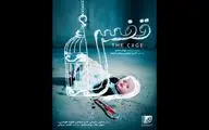انتشار پوستر فیلم کوتاه «قفس» 