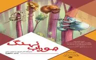 نمایشگاه کاریکاتور و تصویر سازی 
