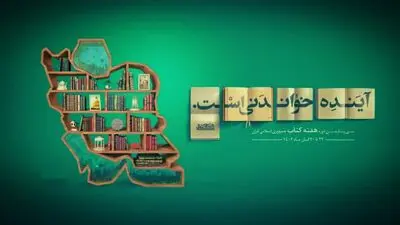 ریش پروفسوری، کتاب و تکلیف مسئولین