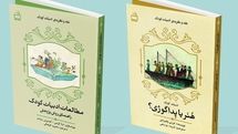 انتشار دو کتاب نقد و نظریه‌ حوزه ادبیات کودک 