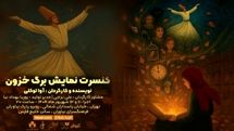 کنسرت نمایش «برگ خزون» در فرهنگ سرای نیاوران