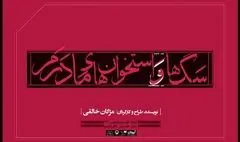 «سگ‌ها و استخوان‌های مادرم» در تالار چهارسو به صحنه می‌رود