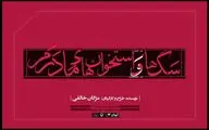 «سگ‌ها و استخوان‌های مادرم» در تالار چهارسو به صحنه می‌رود