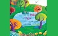 کتابی از زنده‌یاد سوسن طاقدیس منتشر شد
