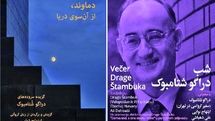 Croatian Ambassador Drago Stambuk’s Poem Collection Published in Persian   