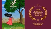 انیمیشن «گوران» از جشنواره دوسلدورف آلمان جایزه گرفت