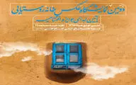 نمایشگاه دومین مسابقه عکس خانه‌های روستایی افتتاح می‌شود