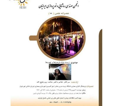 مروی بر زیست شبانه در شهرها