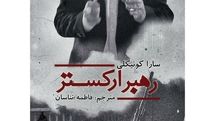 The Conductor comes to Iranian bookstores