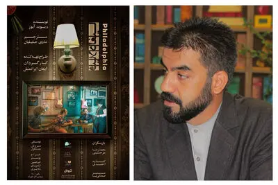 ایرانمنش از «فیلادلفیا» گفت | اتفاق‌هایی عجیب در پی یک قرار در کافه