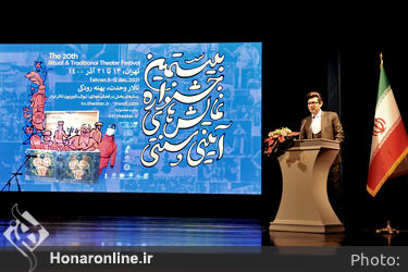 اختتامیه بیستمین دوره جشنواره نمایش های آیینی و سنتی در تالار وحدت