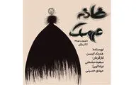 اجرای نمایش 