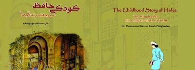 Childhood of Hafez in bilingual book