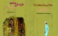Childhood of Hafez in bilingual book