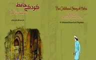 Childhood of Hafez in bilingual book