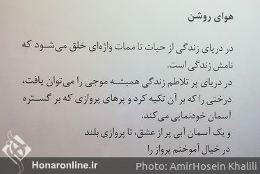 نمایشگاه آثار فرحناز اولیائی در گالری بهروز