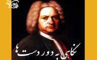 انتشار منتخب آثار گیتار کلاسیک برای سنتور کروماتیک ایرانی 