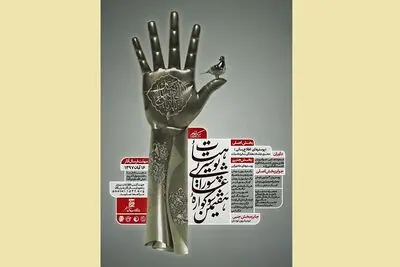 مهلت ارسال آثار سوگواره عاشورایی تا 4  آذر ماه تمدید شد