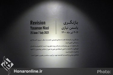 نمایشگاه آثار یاسمن نیازی در گالری شیرین