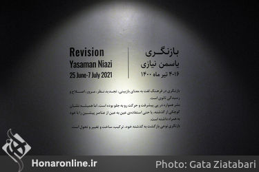 نمایشگاه آثار یاسمن نیازی در گالری شیرین