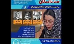 انتشار ۳ داستان کوتاه با صدای معصومه نورزاد