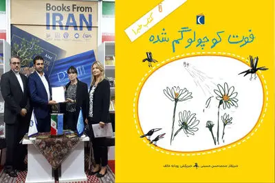 امضای تفاهم‌نامه نمایشگاه‌های کتاب تهران و بلگراد / انتشار مجموعه طنز "خبر" برای کودکان 