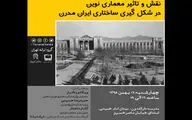 نشست 