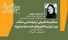 دومین پیش نشست بخش سمینارهای جشنواره تئاتر فجر برگزار می‌شود