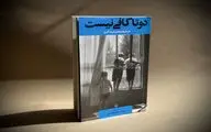 «دوتا کافی نیست» منتشر شد