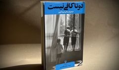 «دوتا کافی نیست» منتشر شد