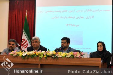نشست سراسری ناظران دومین آزمون جامع و بیست و پنجمین آزمون ادواری مهارتی فرهنگ و ارشاد اسلامی