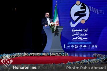 آیین اختتامیه اولین جشنواره سرود ملی و بین المللی فجر در تالار وحدت  