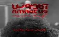 “Amadeus” to go on stage in Tehran 