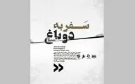 سفر مطالعاتی با 