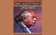 از کبابی میدان ژاله تا عشق آدم ناشی / نگاهی به داستان‌های کوتاه بهزاد فراهانی