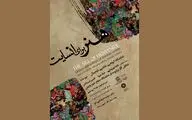 کمیسیون ملی یونسکو ایران نمایشگاه‌ گروهی 