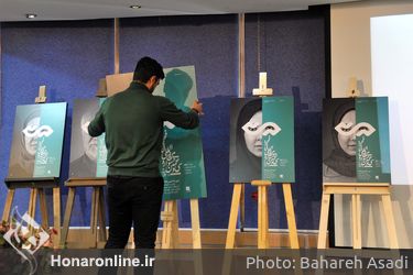 رونمایی از پوستر جشنواره تئاتر فجر