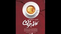 رونمایى از پوستر فیلم کوتاه «کافه خون»