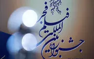 تلویزیون برای ایام جشنواره فیلم فجر چه تدارکی دیده است؟
