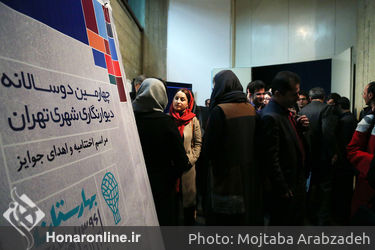 اختتامیه چهارمین دوسالانه دیوارنگاری شهری تهران‎
