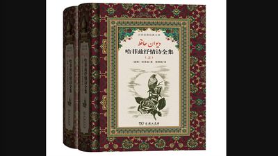 Divan-e Hafez published in Chinese language
